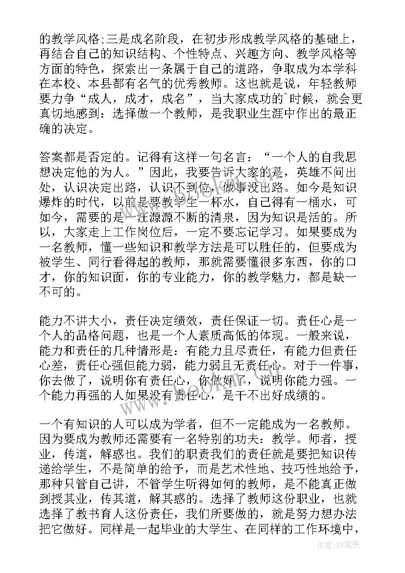 在师德座谈会上的发言稿 座谈会上的发言稿(精选5篇)