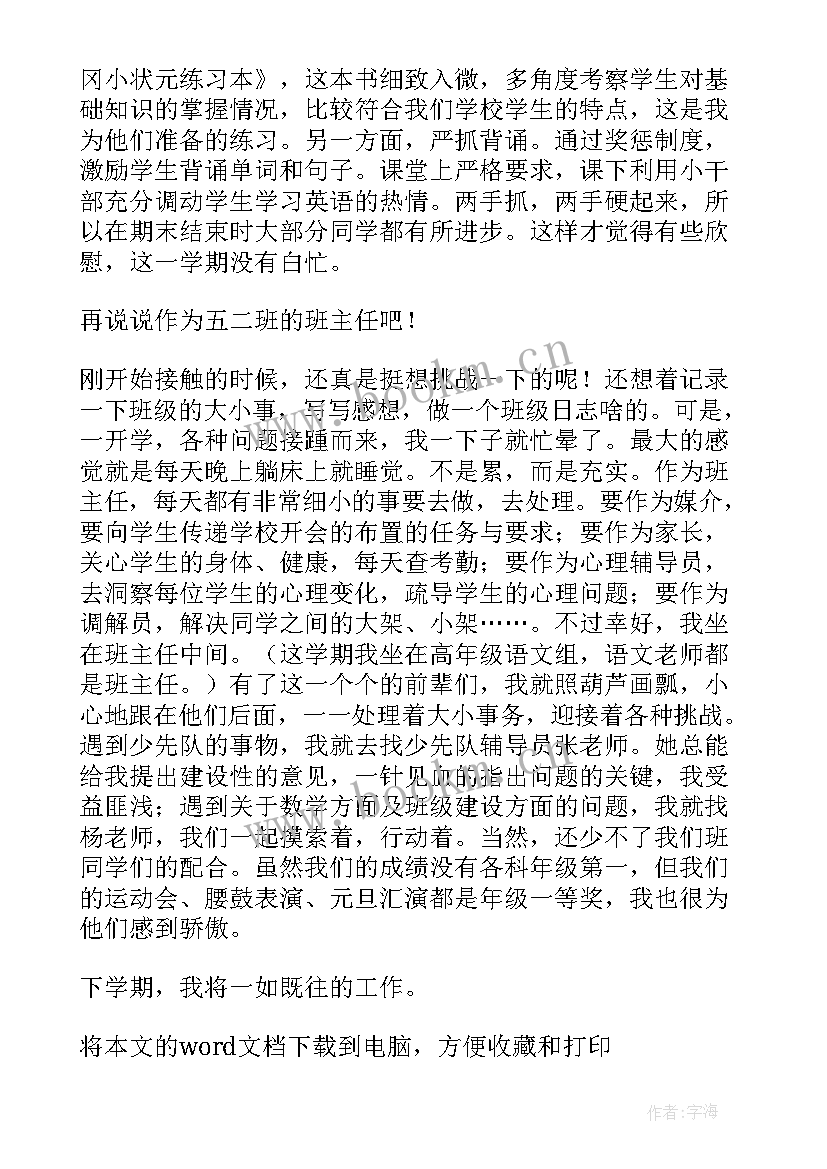 2023年小学五年级班主任教学工作总结第二学期(模板8篇)