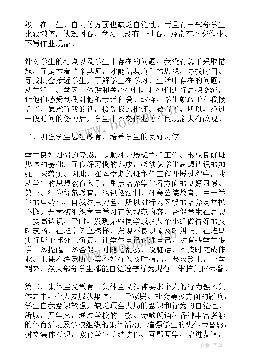 2023年小学五年级班主任教学工作总结第二学期(模板8篇)