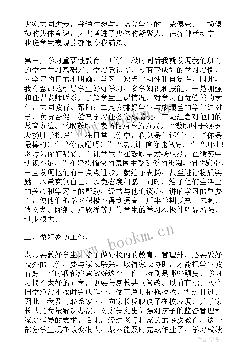 2023年小学五年级班主任教学工作总结第二学期(模板8篇)