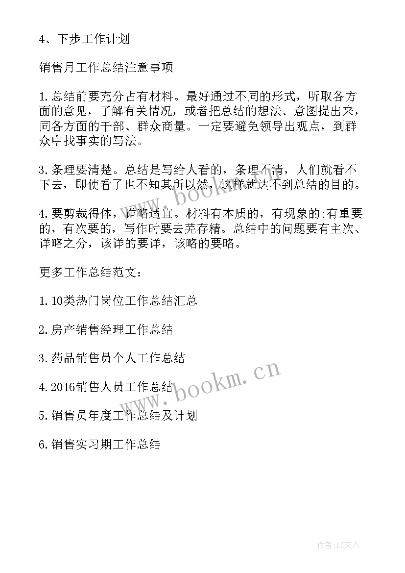 最新白酒销售个人工作总结与计划(模板5篇)