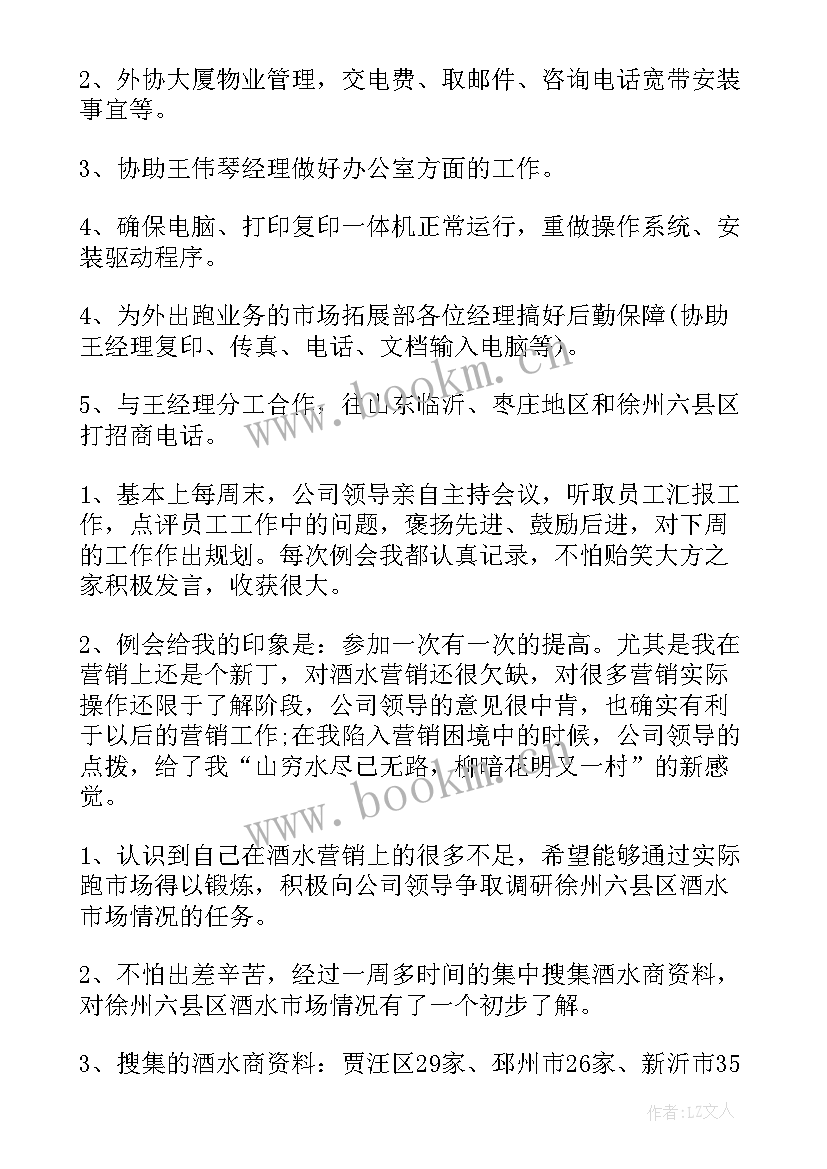 最新白酒销售个人工作总结与计划(模板5篇)