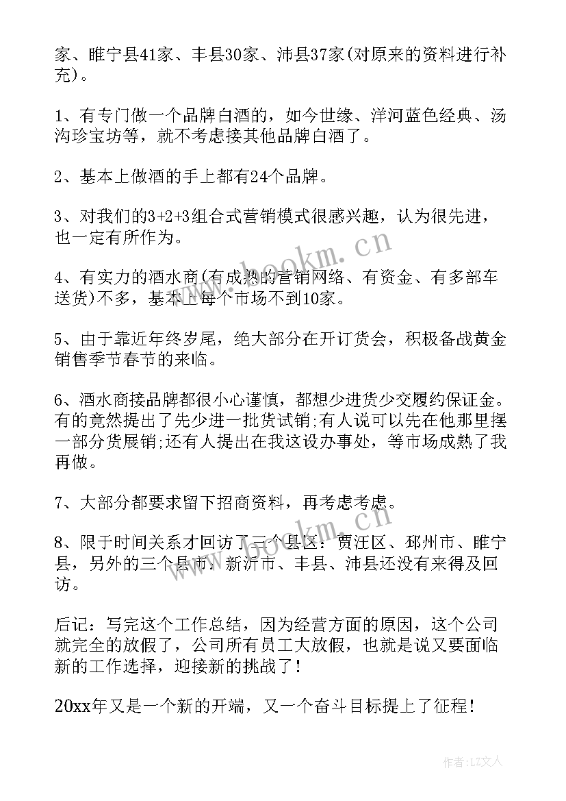 最新白酒销售个人工作总结与计划(模板5篇)