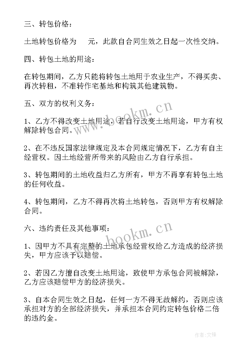 农村土地承包流转合同 专业农村土地承包权流转合同(模板5篇)