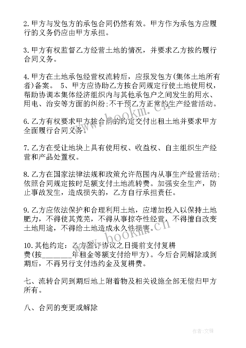 农村土地承包流转合同 专业农村土地承包权流转合同(模板5篇)