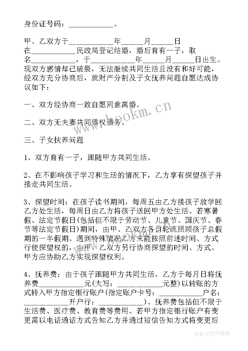 一儿一女的离婚协议书 离婚协议书有一儿一女(汇总5篇)