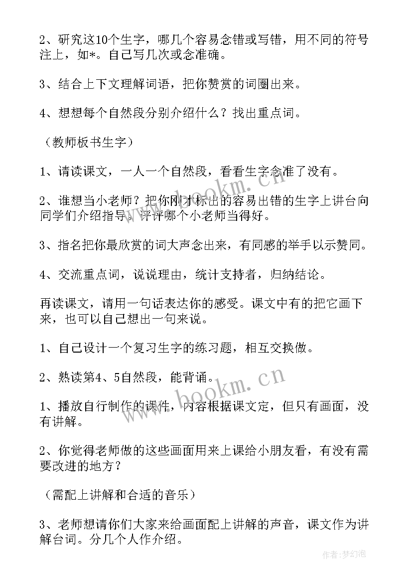 敦煌莫高窟教学设计美术(优质5篇)