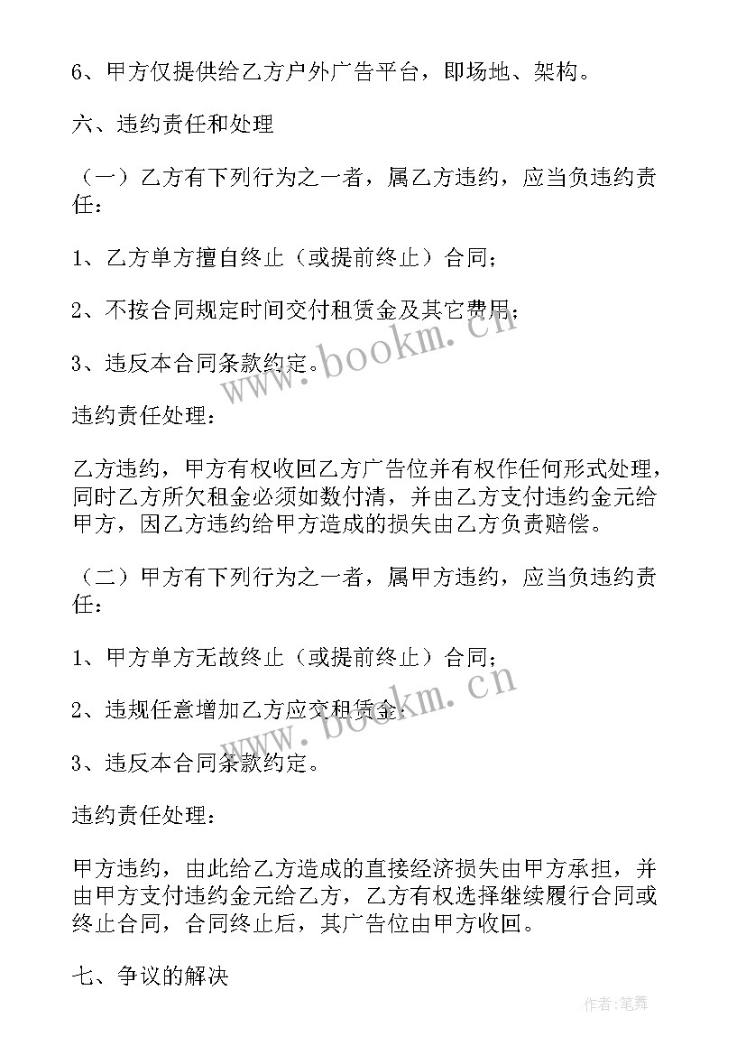 广告位租赁协议(实用7篇)