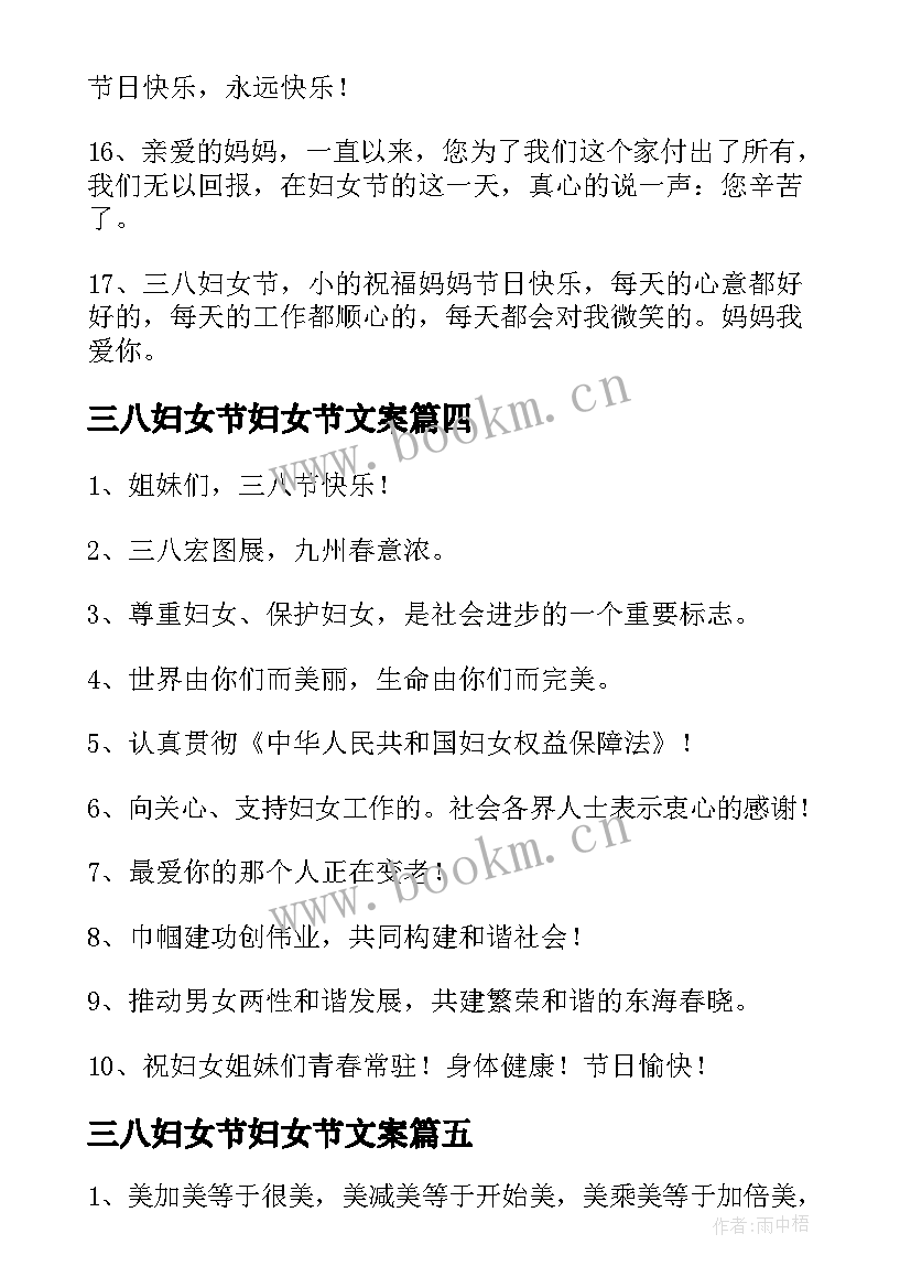 最新三八妇女节妇女节文案 三八妇女节文案经典(汇总7篇)