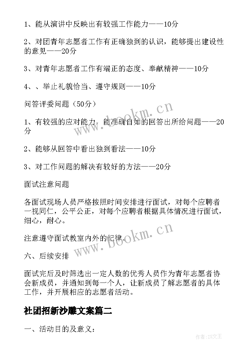 最新社团招新沙雕文案 学生会招新宣传语幽默(实用5篇)