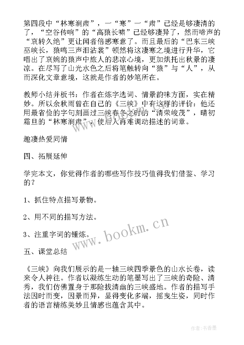 最新三下人教版uhow 人教版语文三峡教学设计(优秀5篇)