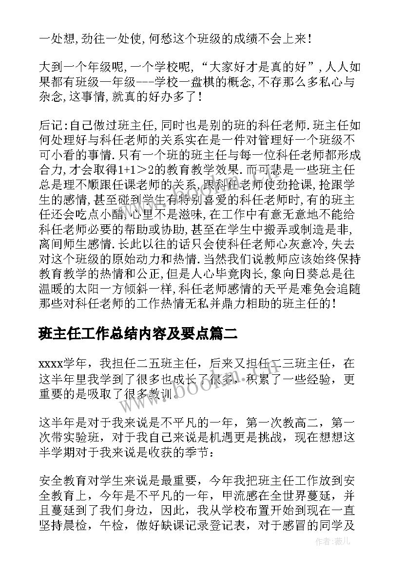 班主任工作总结内容及要点(优秀9篇)