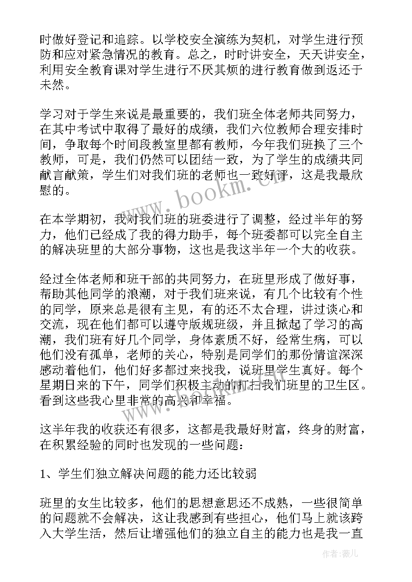 班主任工作总结内容及要点(优秀9篇)