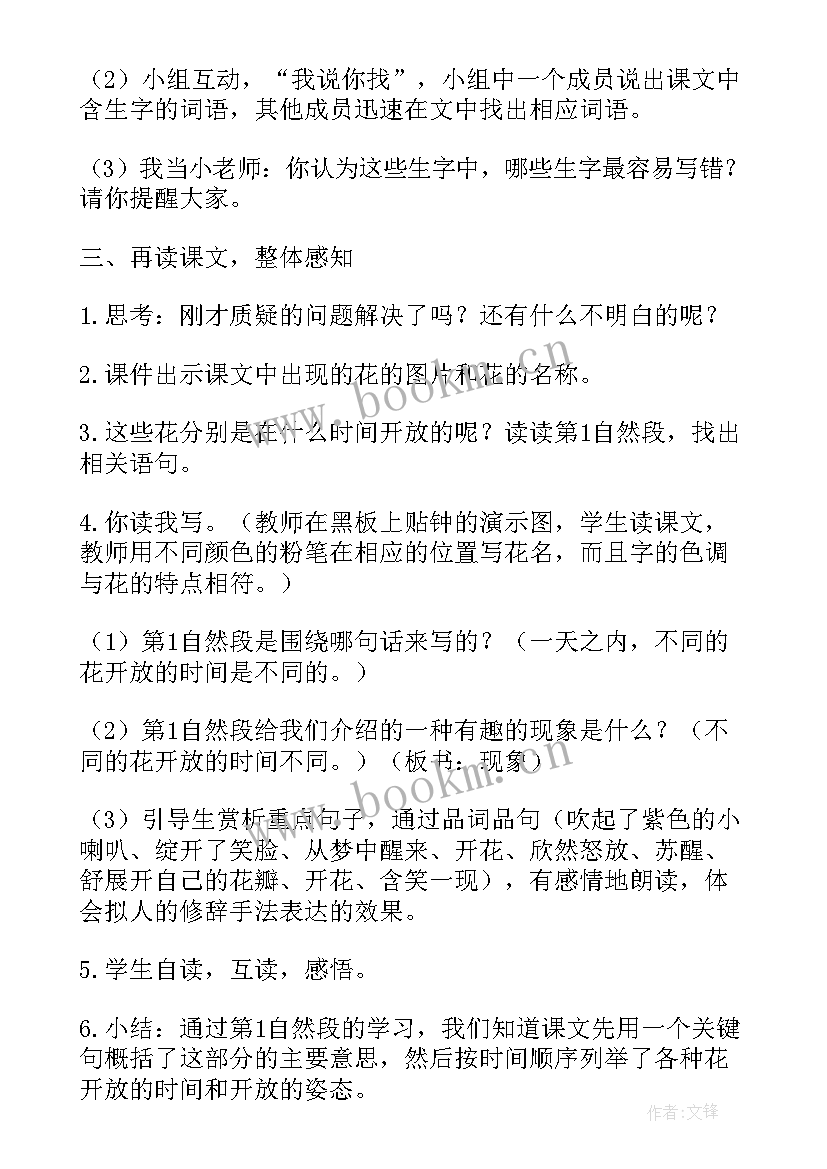 2023年花钟教学设计教案(大全5篇)