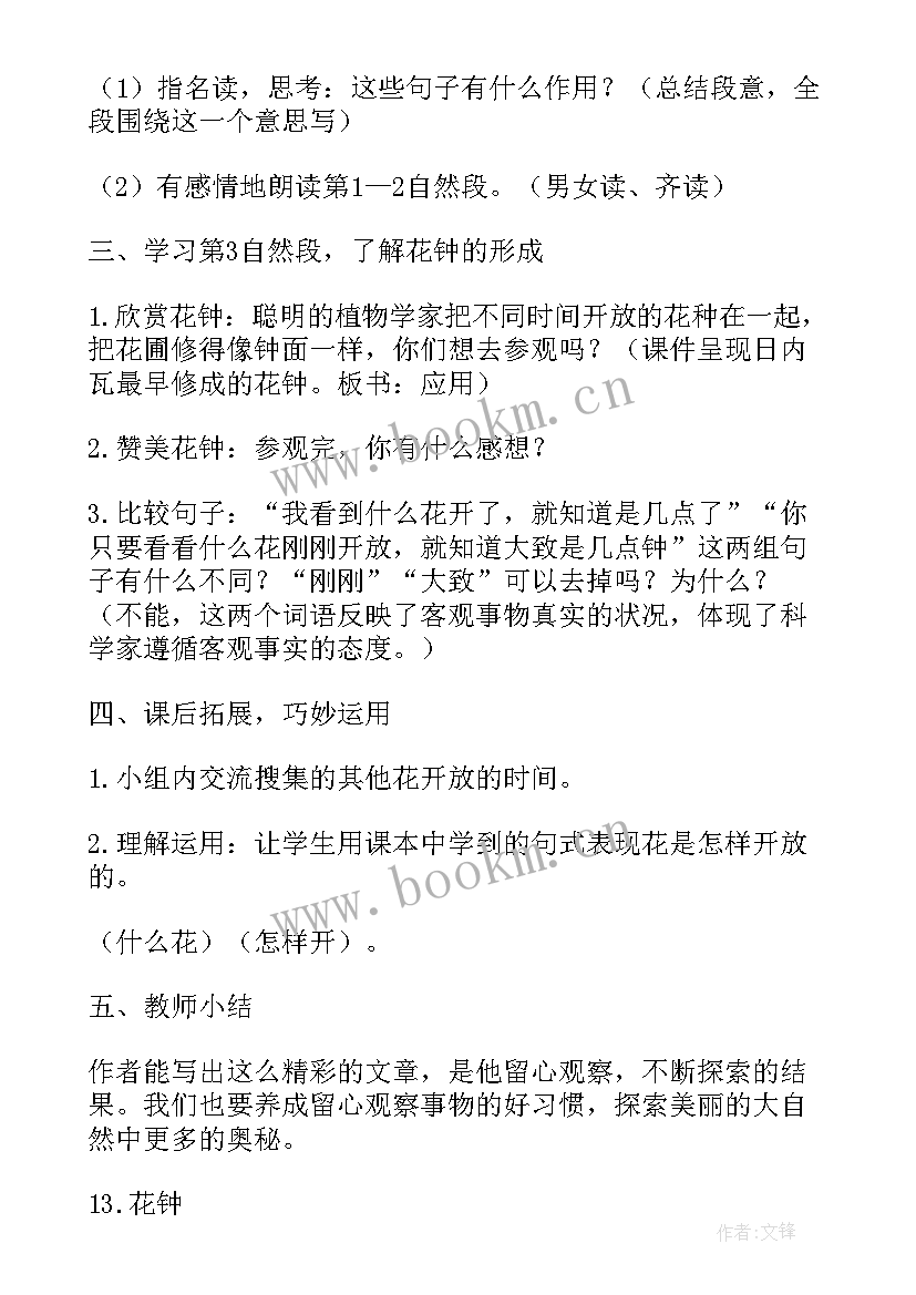 2023年花钟教学设计教案(大全5篇)