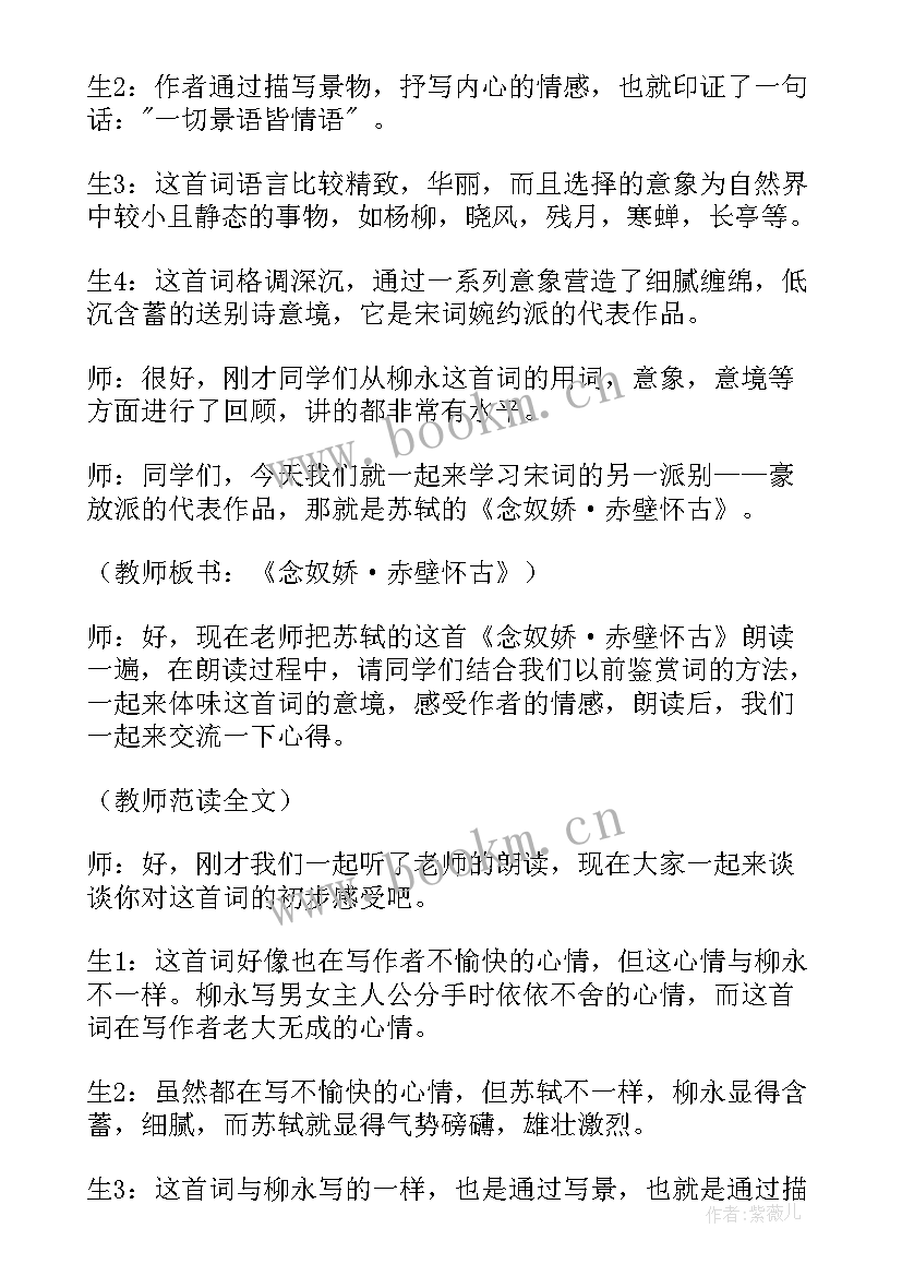 2023年念奴娇·赤壁怀古背景 念奴娇·赤壁怀古教案(模板6篇)