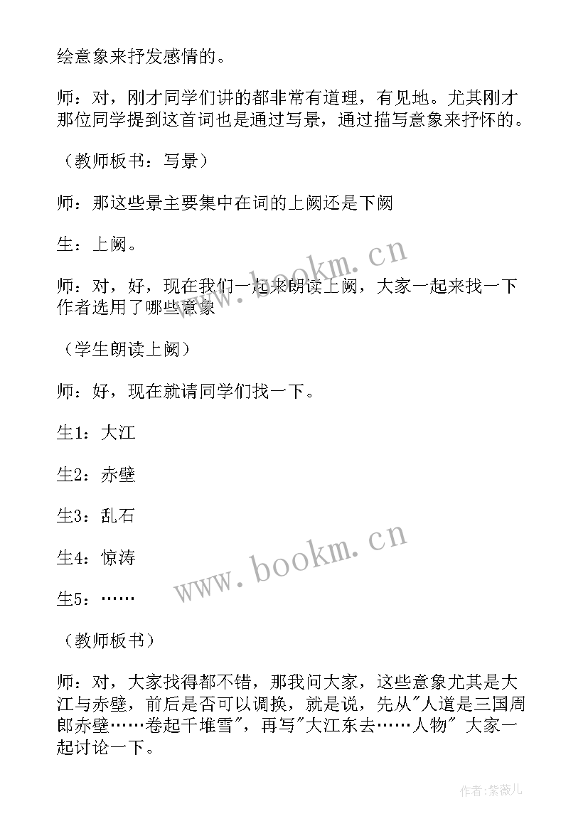 2023年念奴娇·赤壁怀古背景 念奴娇·赤壁怀古教案(模板6篇)