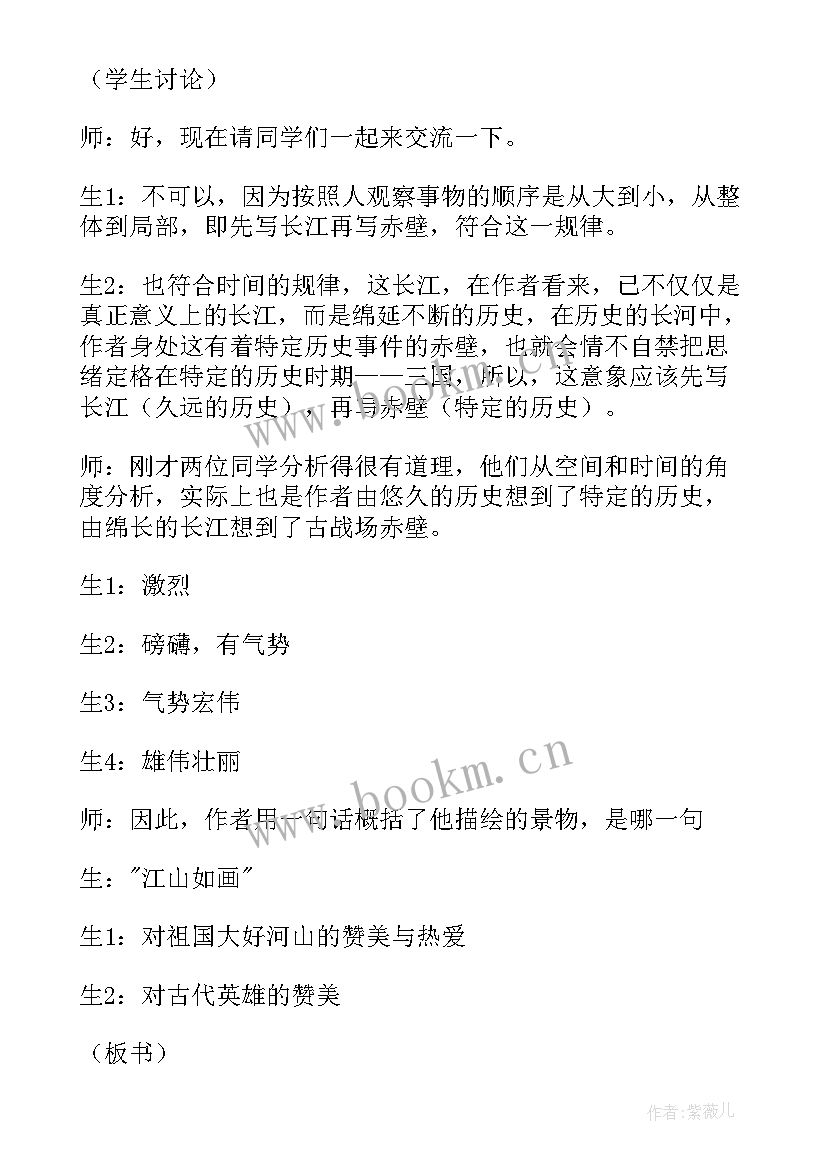 2023年念奴娇·赤壁怀古背景 念奴娇·赤壁怀古教案(模板6篇)