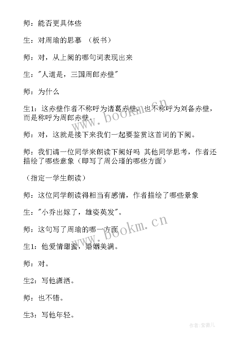 2023年念奴娇·赤壁怀古背景 念奴娇·赤壁怀古教案(模板6篇)