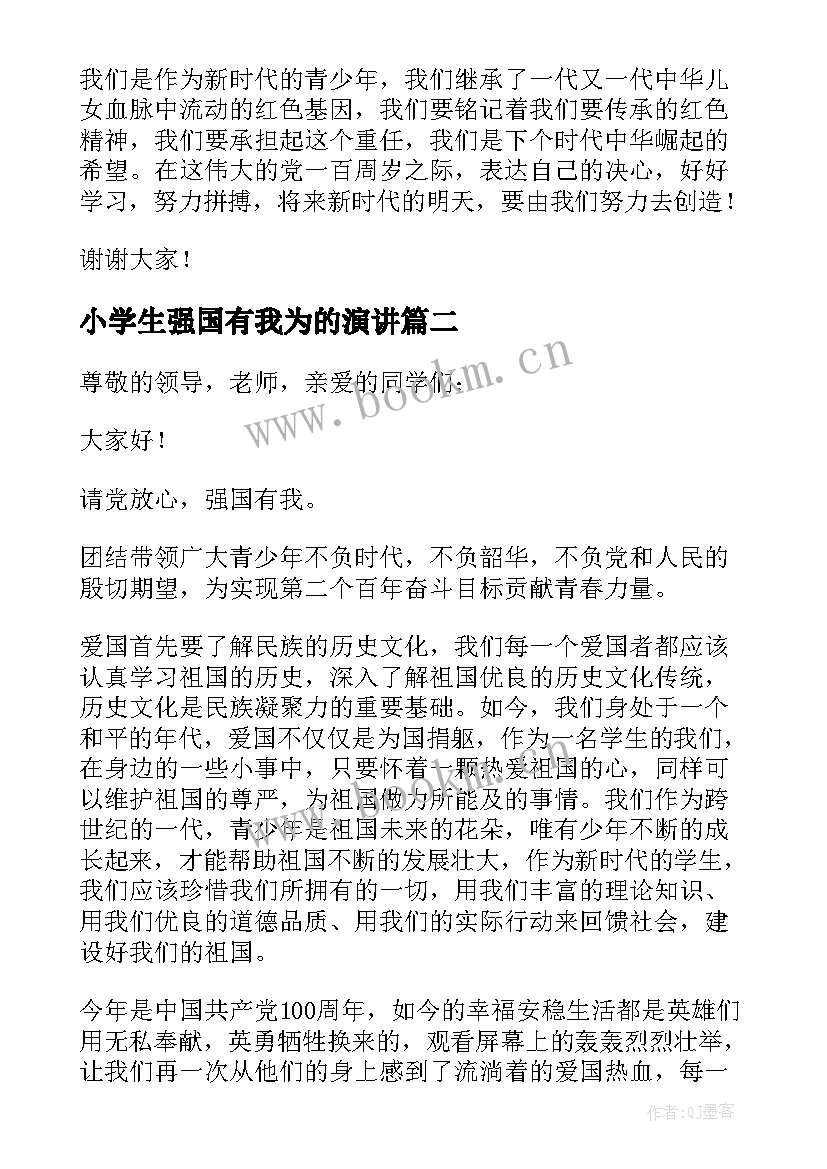 最新小学生强国有我为的演讲 强国复兴有我小学生演讲稿(大全5篇)