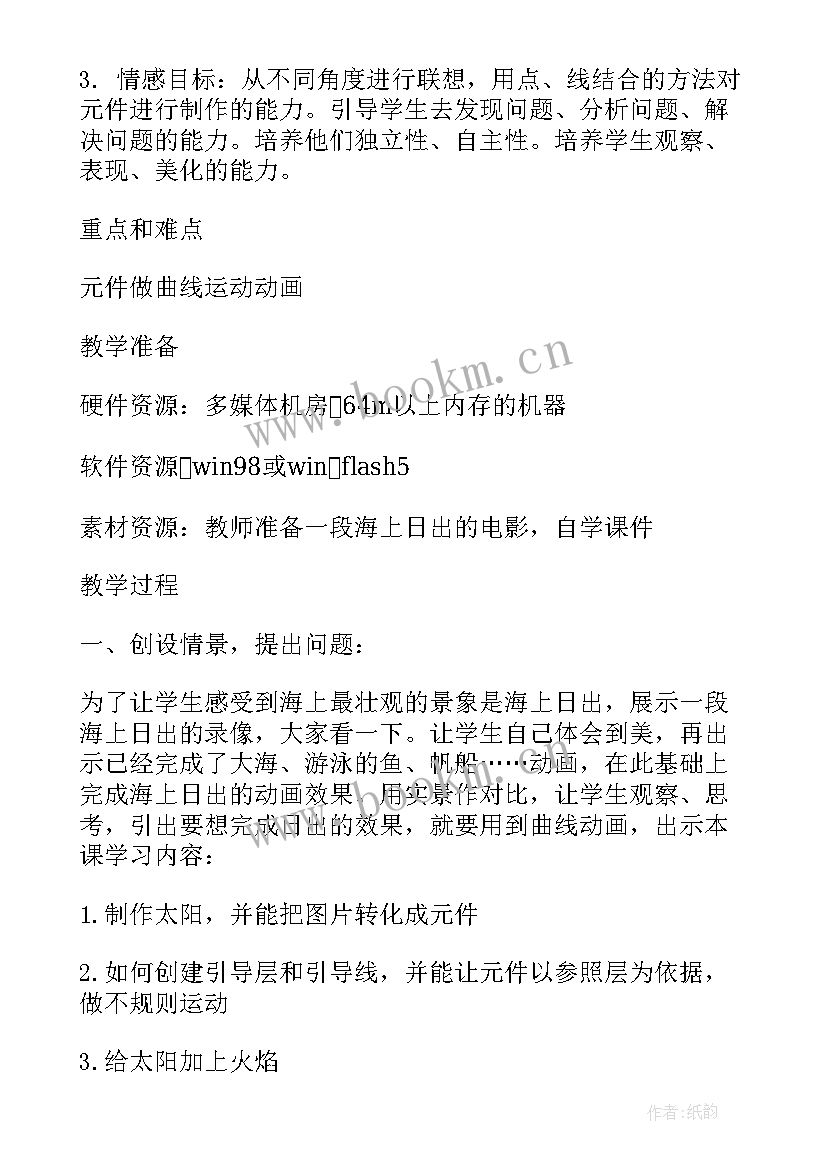 海上日出教学设计一等奖(模板6篇)