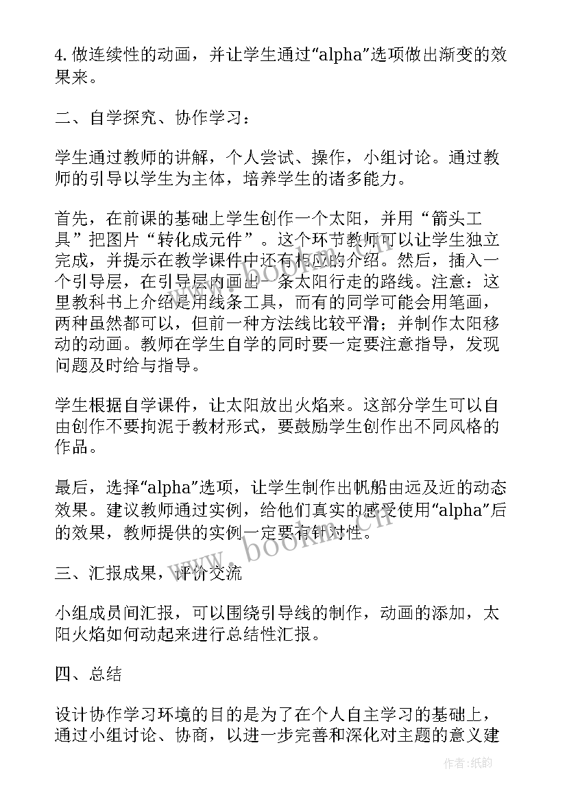 海上日出教学设计一等奖(模板6篇)