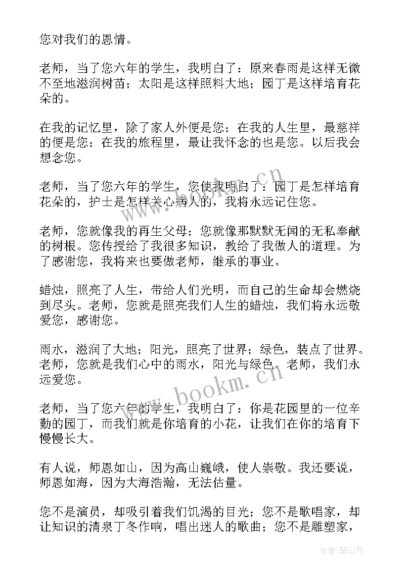 最新小学毕业时送给老师的赠言 小学给老师毕业赠言(汇总8篇)