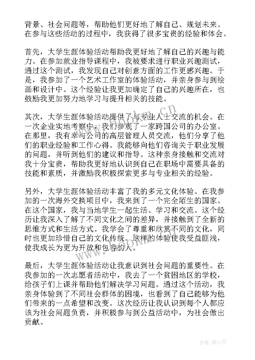 最新护患体验活动项目 小学生安全体验活动心得体会(实用5篇)