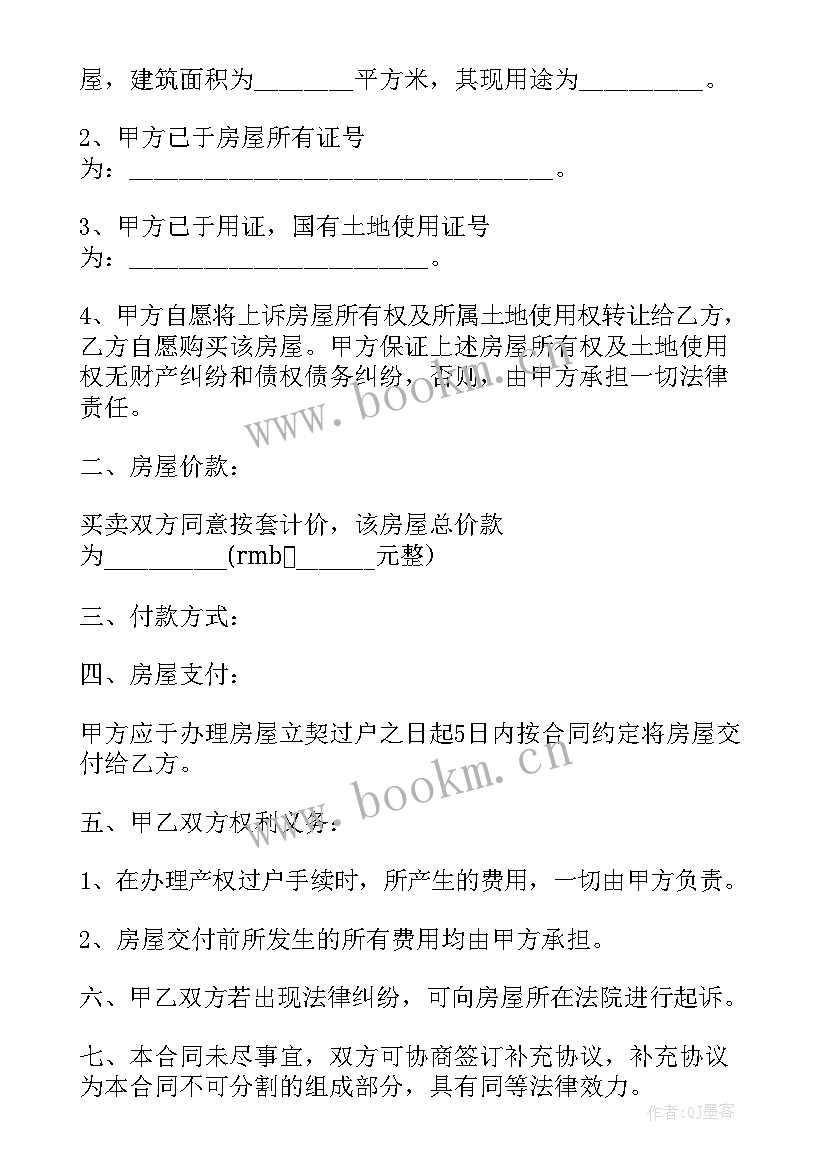 嘉兴二手房备案 商品房二手买卖合同(精选9篇)