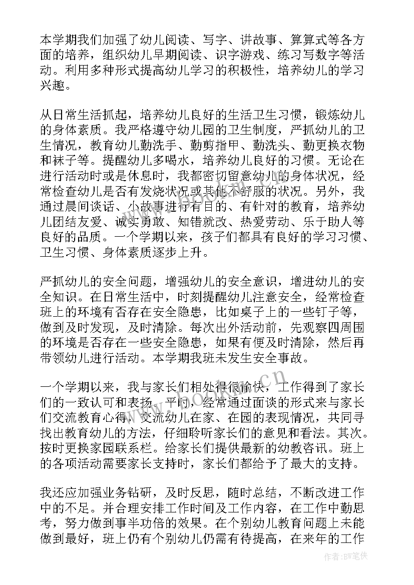 幼师大班配班期末个人总结(模板5篇)