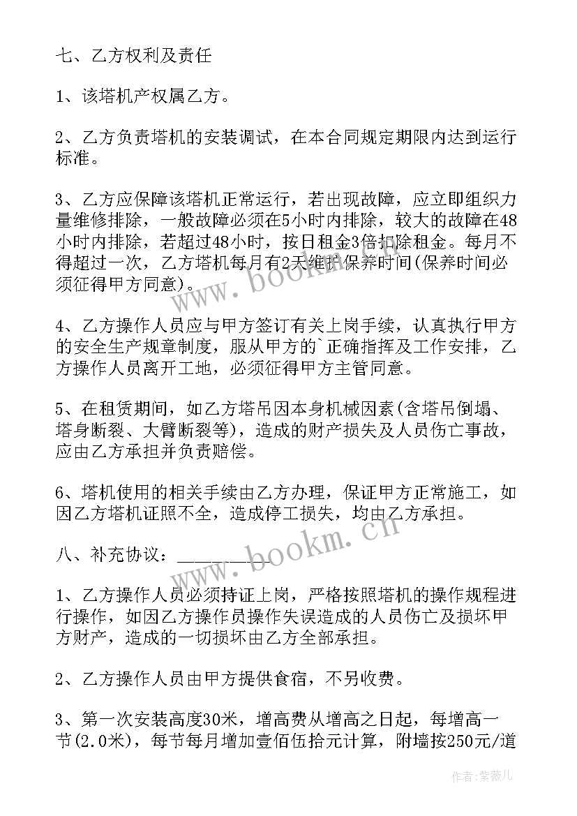 塔吊出租合同书 塔吊出租合同(汇总5篇)