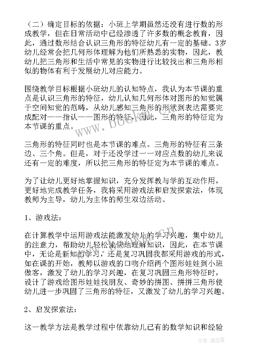 最新认识三角形教案小班(优质7篇)