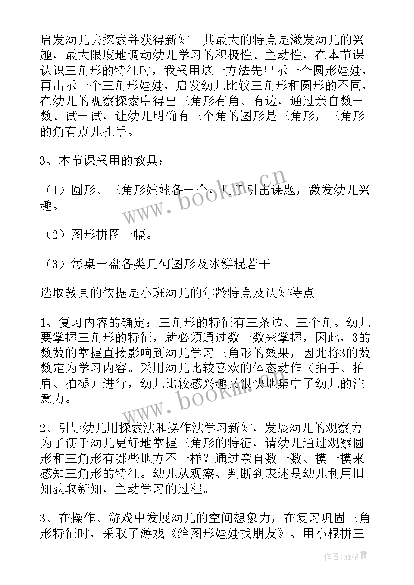 最新认识三角形教案小班(优质7篇)