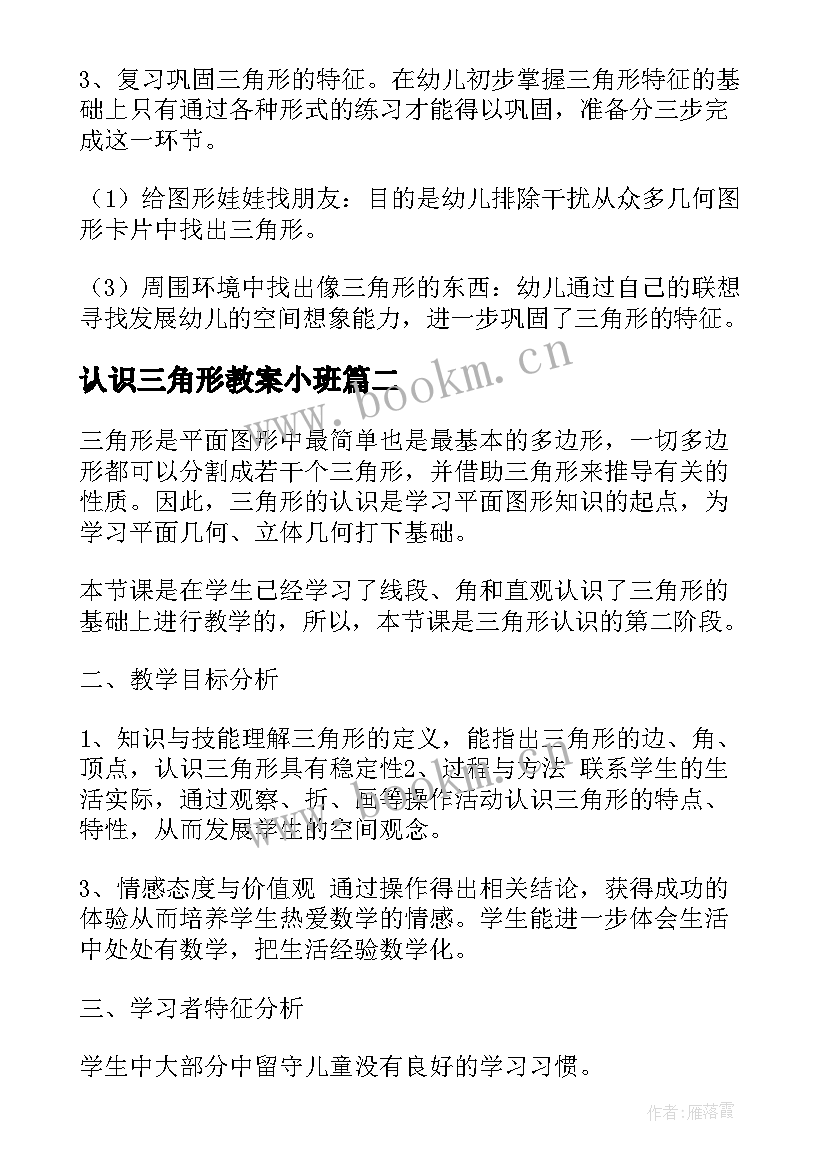 最新认识三角形教案小班(优质7篇)