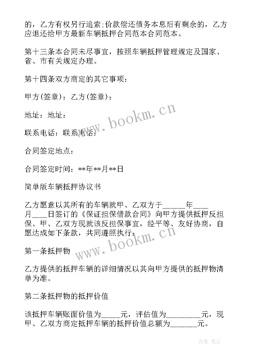 最新公司抵押车辆借款协议(通用8篇)