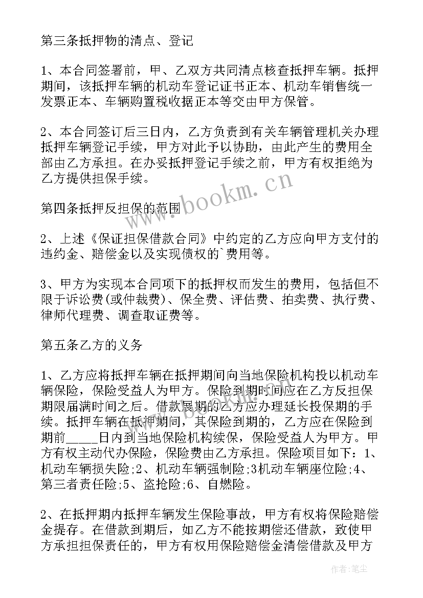 最新公司抵押车辆借款协议(通用8篇)