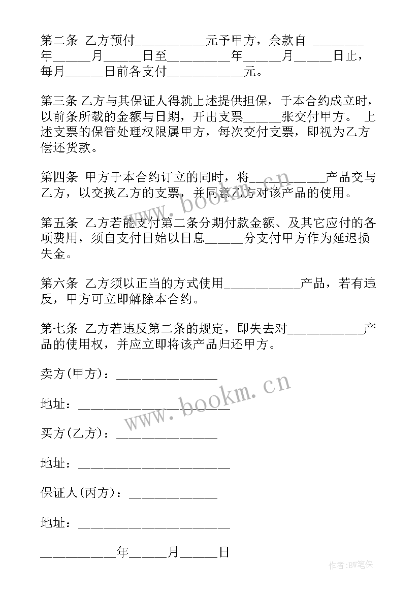 最新机器买卖合同 工厂机器分期付款买卖合同书(优质5篇)