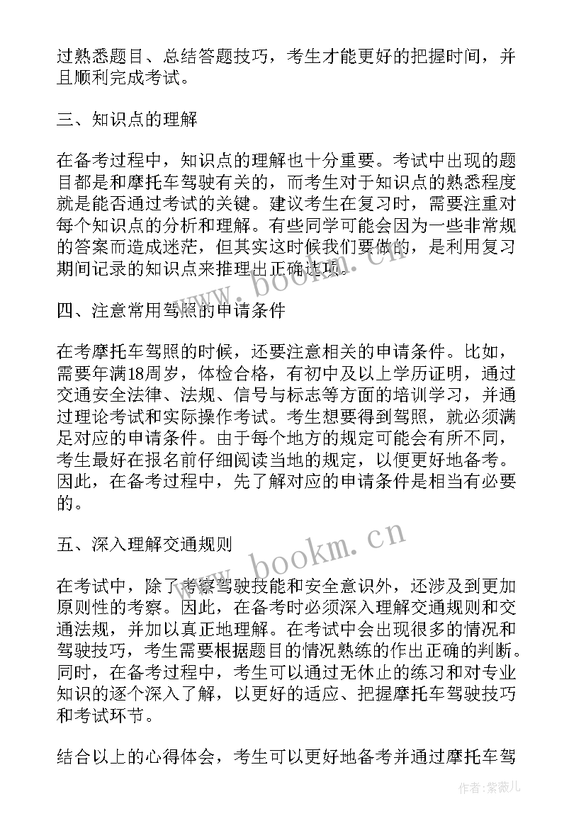 2023年摩托车转让协议书具有法律效力吗 摩托车购销合同(汇总6篇)