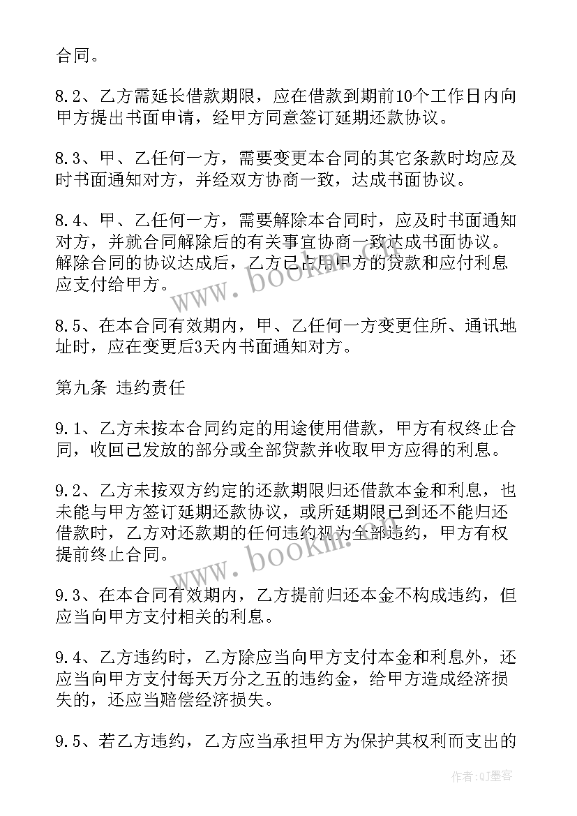 2023年公司借款协议盖章 公司借款合同(精选9篇)