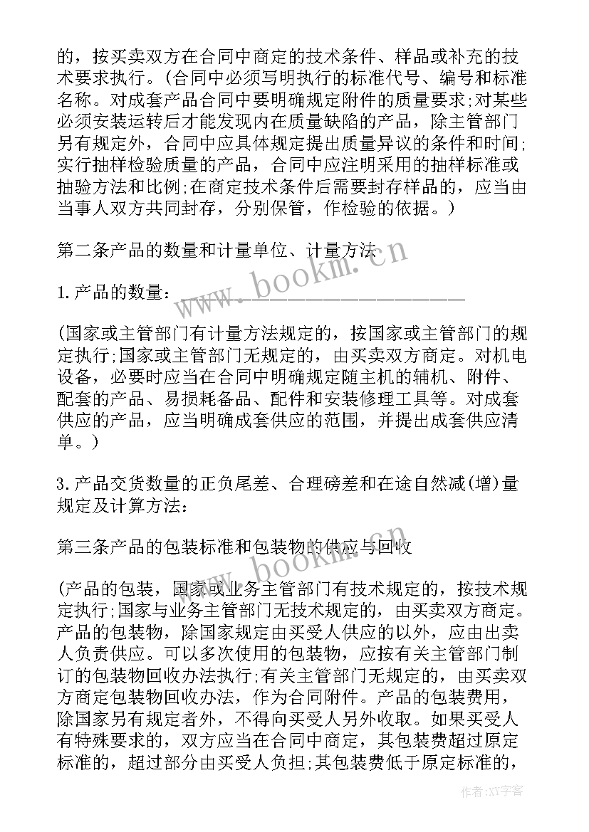 最新工矿产品买卖合同书样本 工矿产品买卖合同(模板8篇)