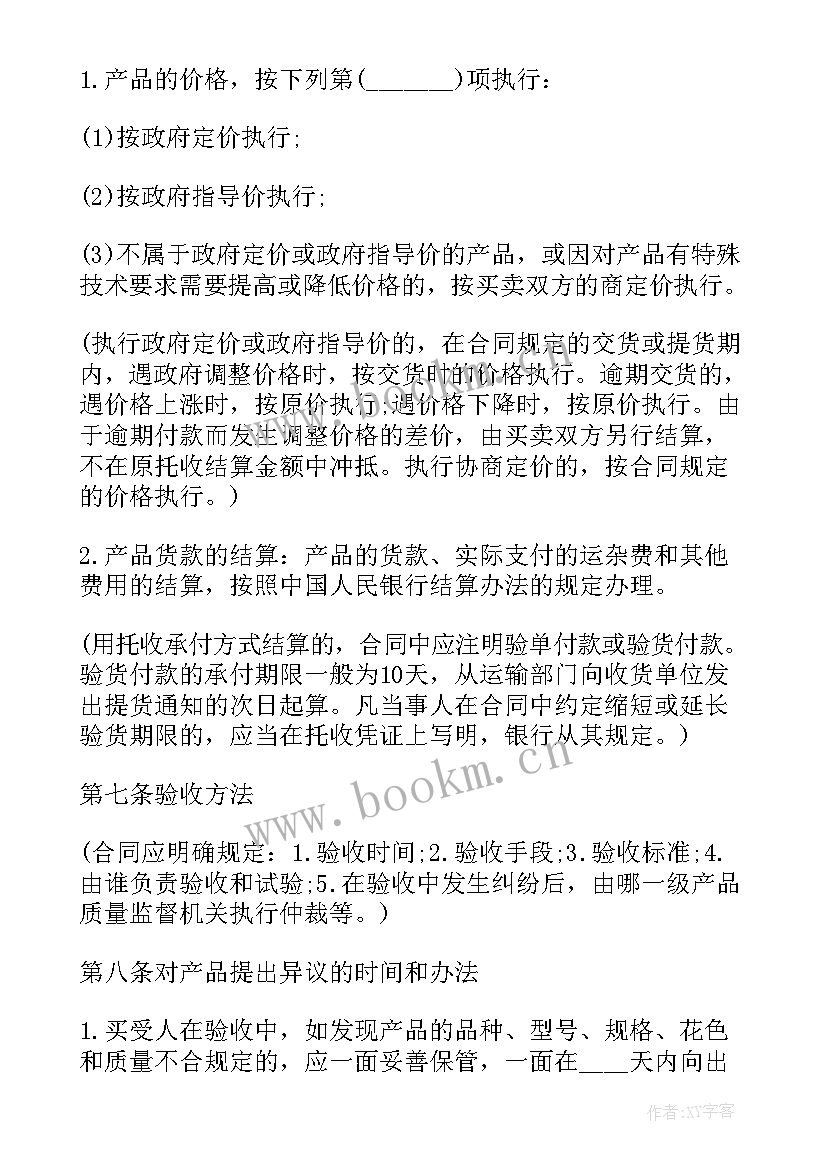 最新工矿产品买卖合同书样本 工矿产品买卖合同(模板8篇)