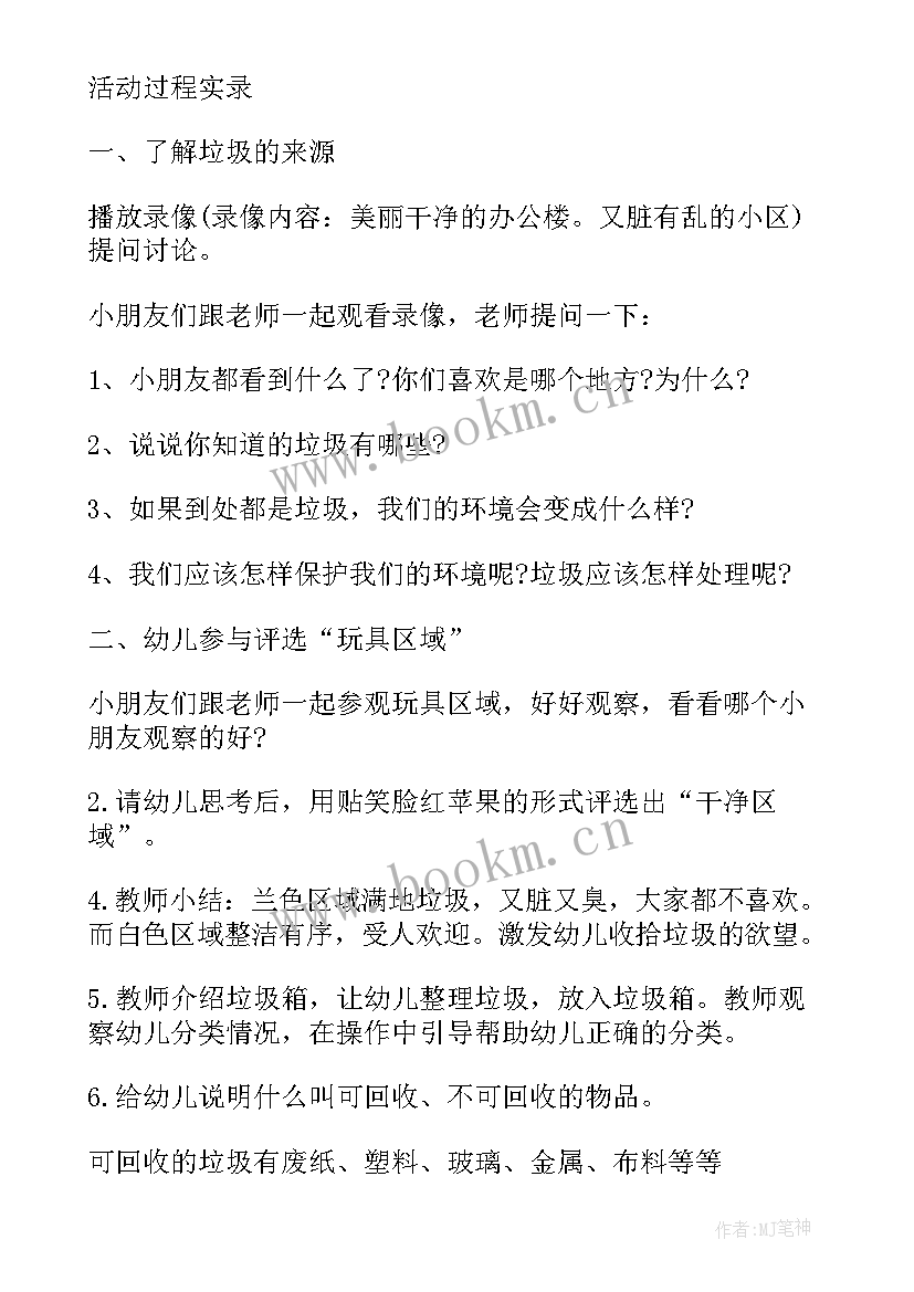 劳动课垃圾分类教学设计 垃圾分类教学设计(优质7篇)