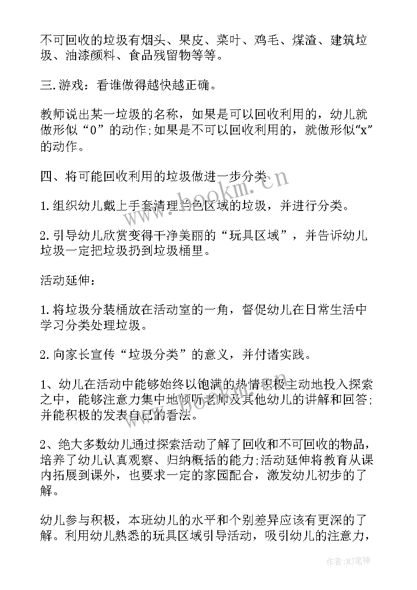 劳动课垃圾分类教学设计 垃圾分类教学设计(优质7篇)