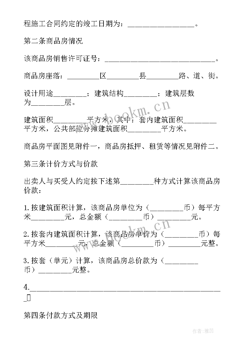 最新商品房买卖补充协议书一般多少钱 商品房买卖合同的补充协议书(精选5篇)