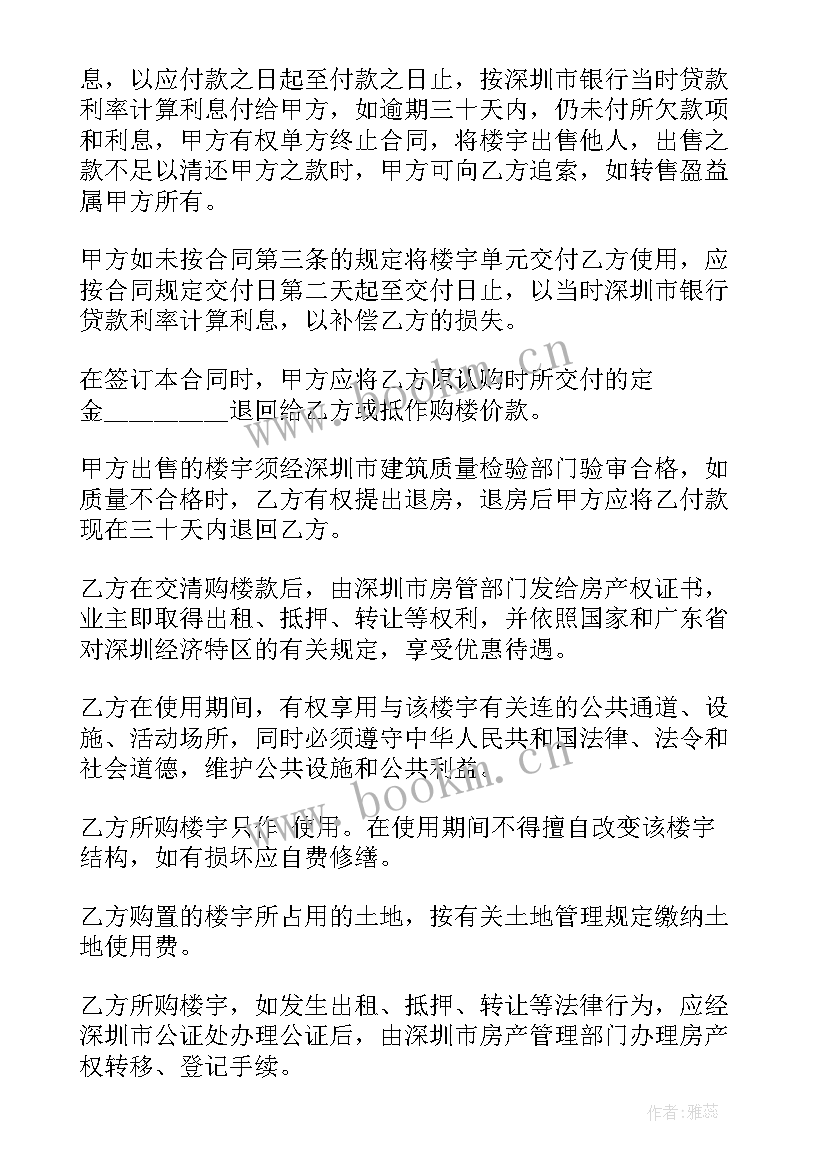 最新商品房买卖补充协议书一般多少钱 商品房买卖合同的补充协议书(精选5篇)