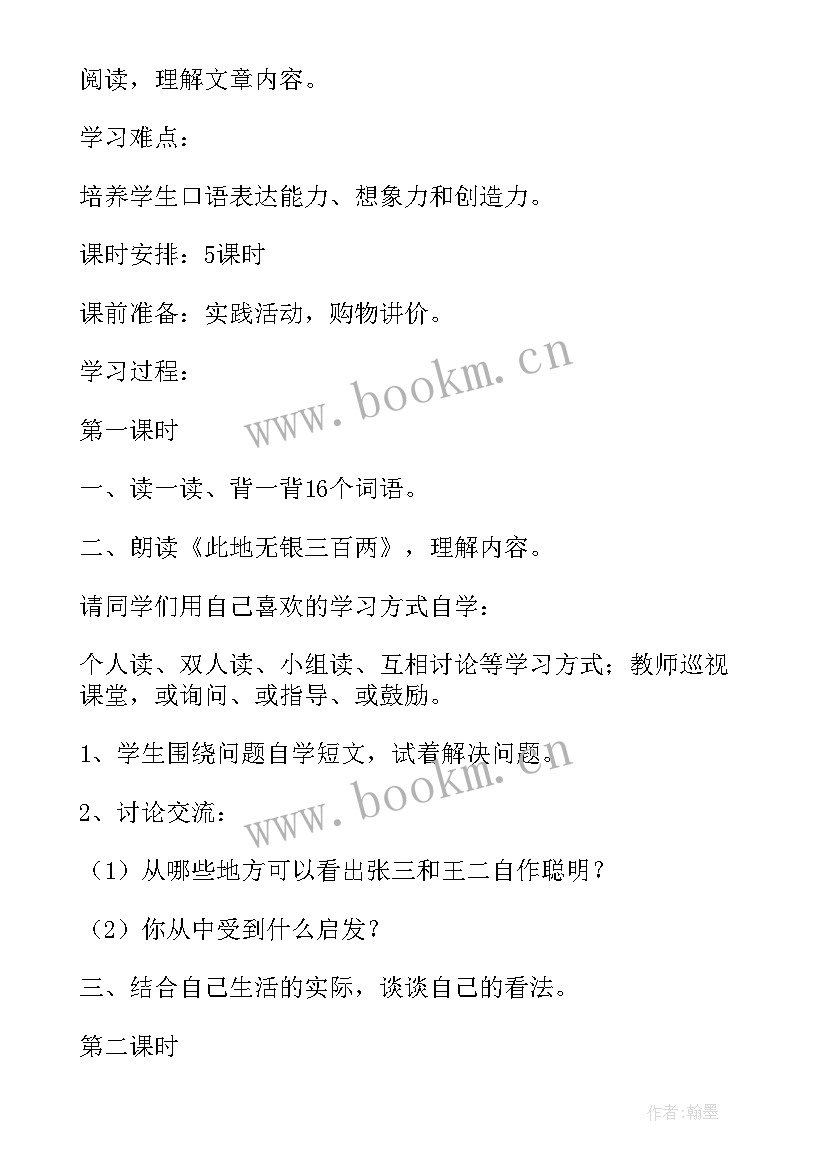 积累与运用专项的答案四年级 积累·运用三教学设计(模板5篇)