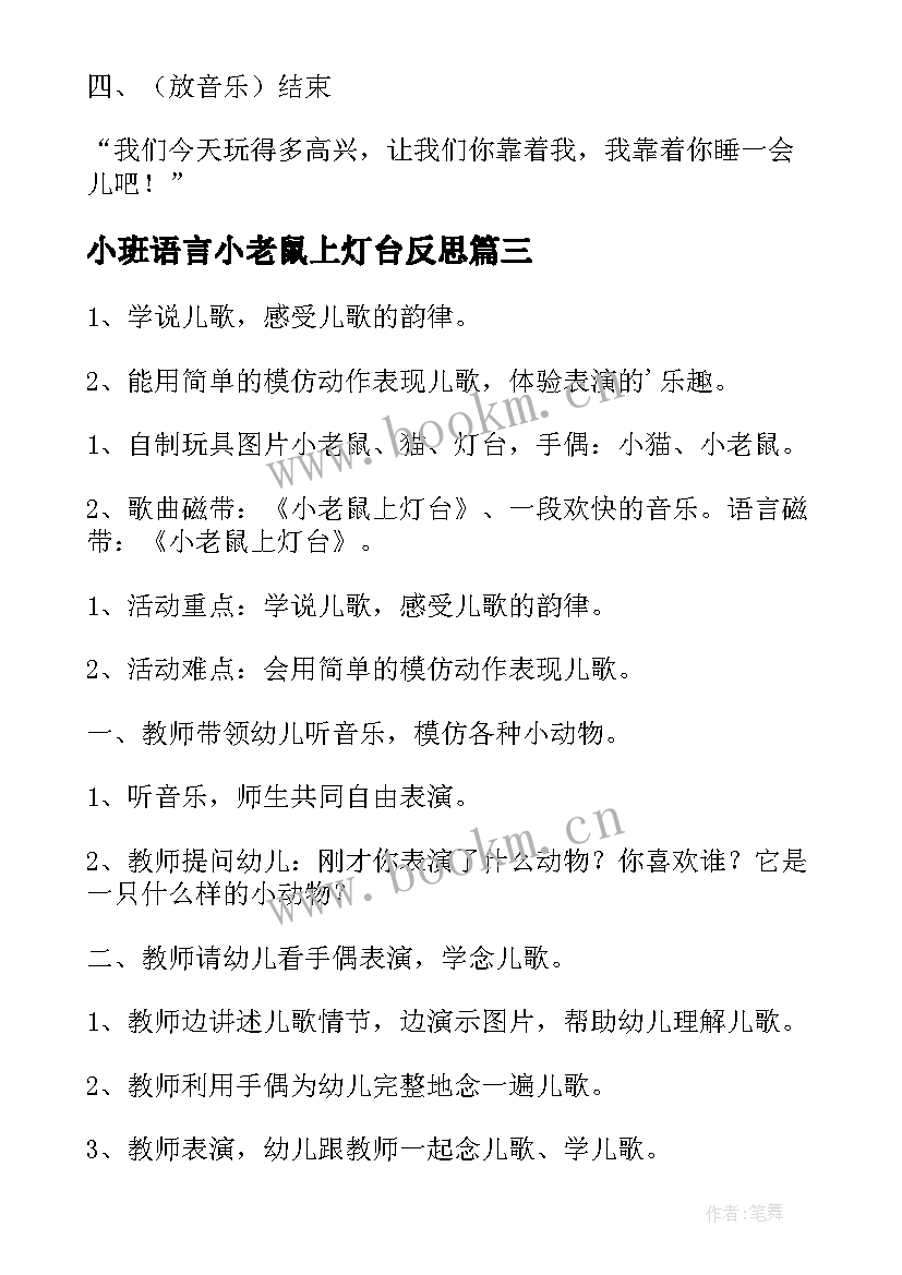 2023年小班语言小老鼠上灯台反思 小班语言课小老鼠上灯台教案(通用5篇)