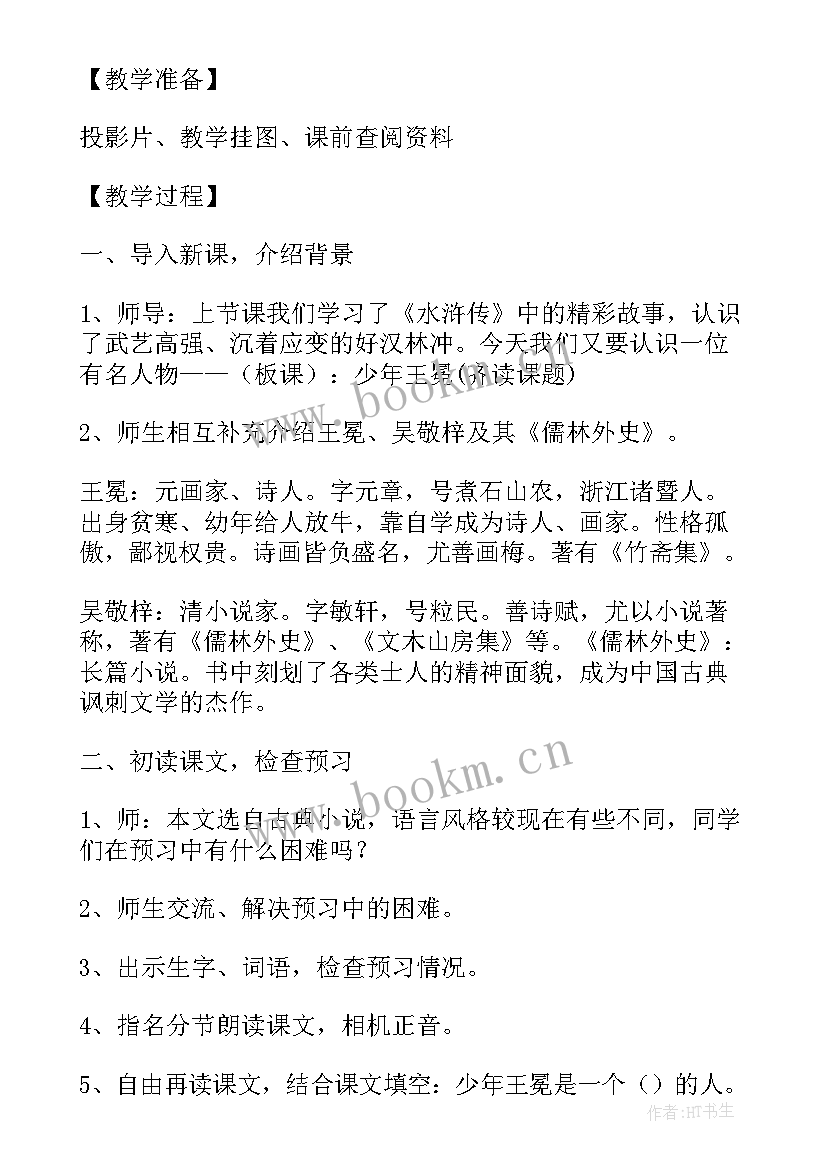 2023年苏教版教学设计因数与倍数(实用7篇)