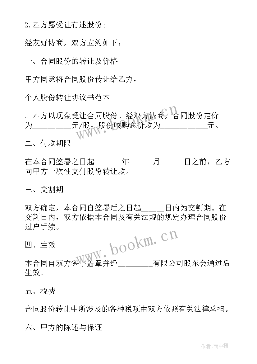 2023年四川省企业国有资产交易监督管理办法 企业股份转让合同(优质5篇)