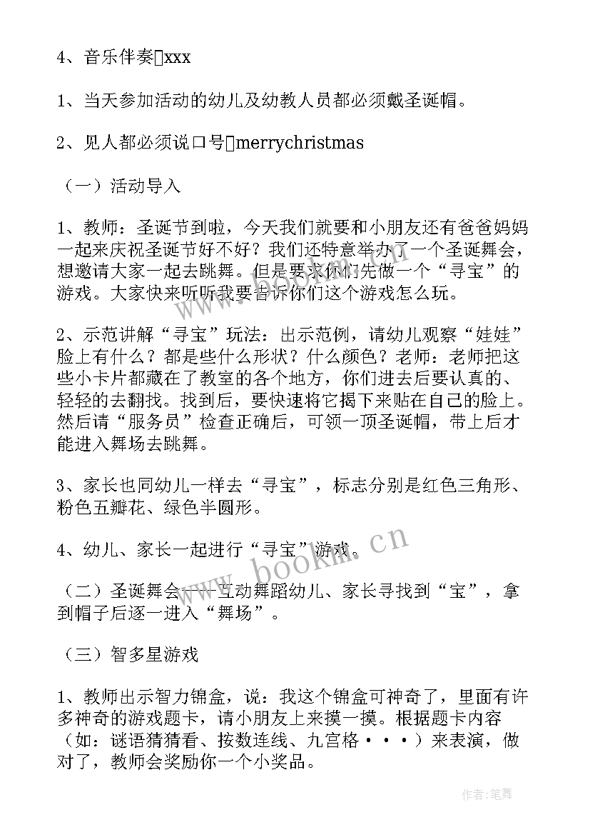 2023年大学圣诞节活动策划书 圣诞节活动方案策划(通用10篇)